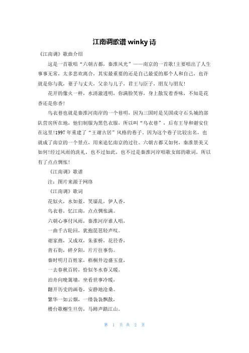 江南调歌谱winky诗