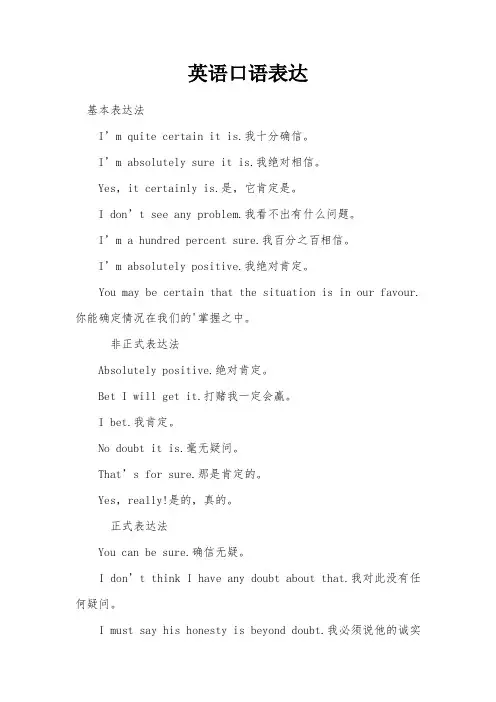 英语口语表达