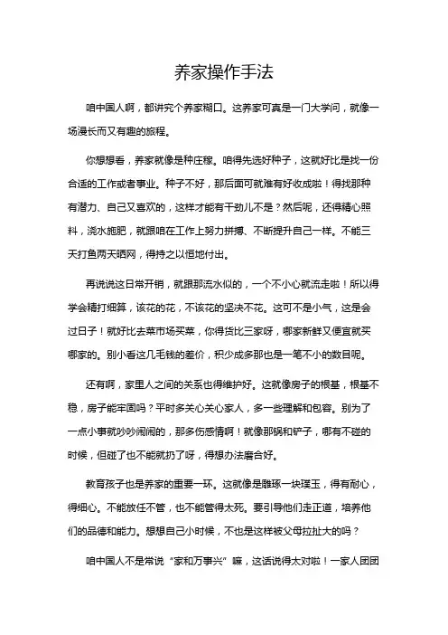 养家操作手法