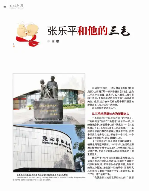 张乐平和他的三毛