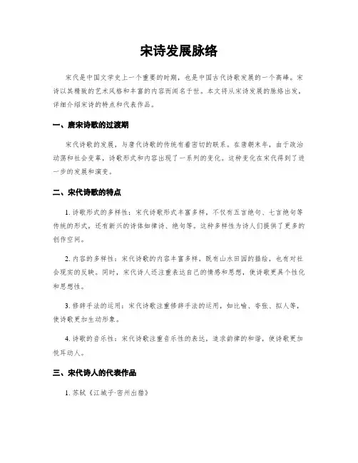 宋诗发展脉络