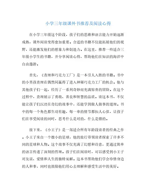 小学三年级课外书推荐及阅读心得