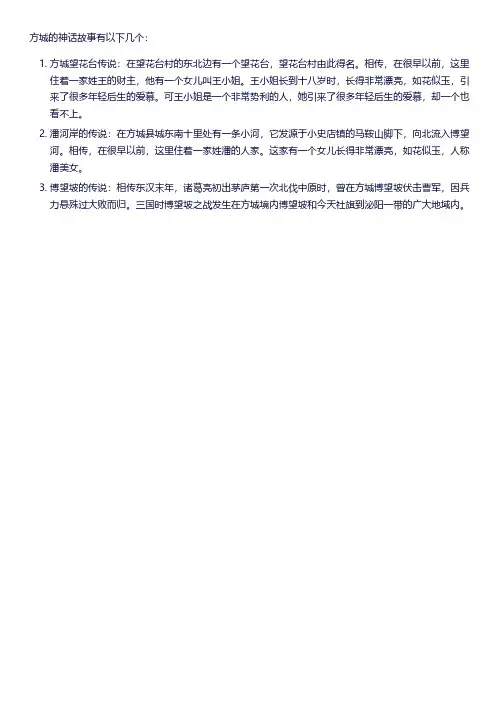 发生在方城的神话故事