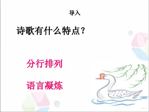 一年级下册语文作文扩展课件-15 学写诗歌-人教