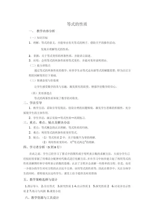 等式的性质解方程