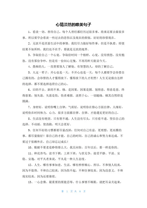 心情淡然的唯美句子