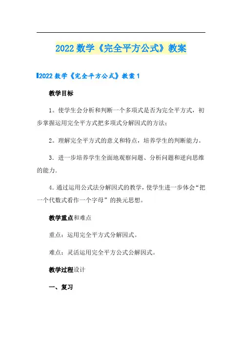 2022数学《完全平方公式》教案