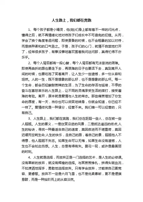 人生路上，我们都在奔跑