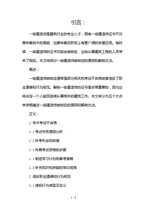 一级建造师被锁定怎么解锁2024