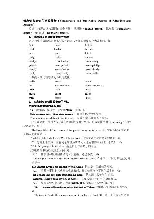 形容词与副词的比较等级