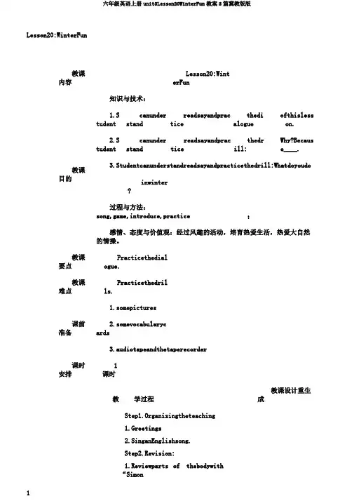六年级英语上册unit3Lesson20WinterFun教案3篇冀教版版