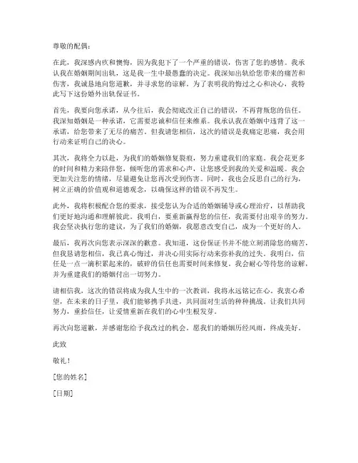 婚外出轨保证书模板