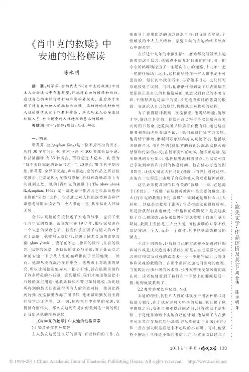 _肖申克的救赎_中安迪的性格解读