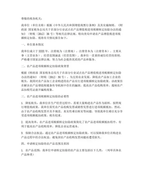 农产品核定扣除申请报告