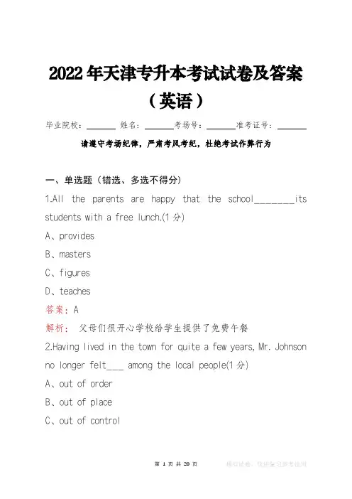2022年天津专升本考试试卷及答案(英语)