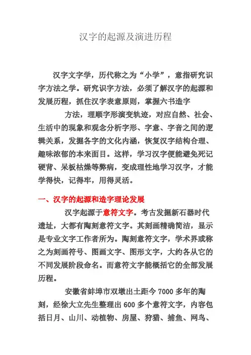 汉字的起源及演进历程