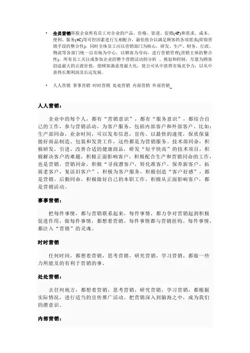 全员营销即指企业所有员工对企业的产品