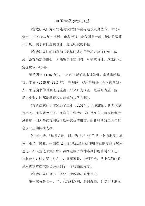 中国古代建筑典籍