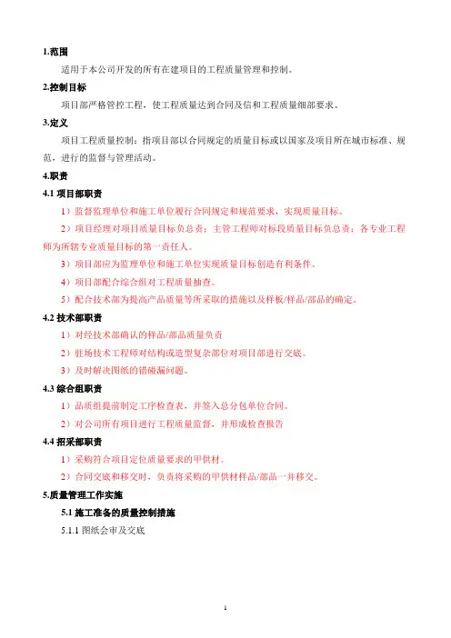工程质量管理流程