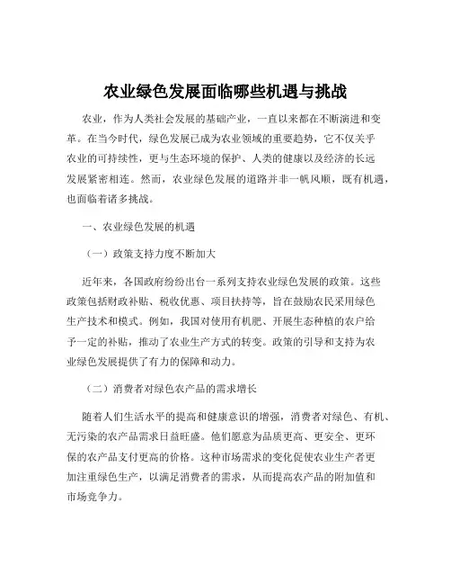 农业绿色发展面临哪些机遇与挑战
