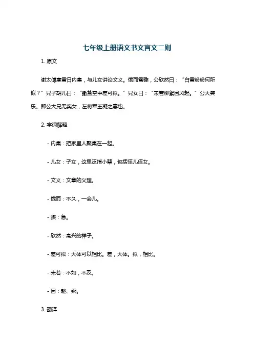 七年级上册语文书文言文二则