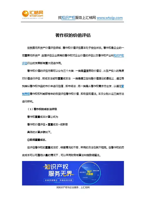 著作权的价值评估