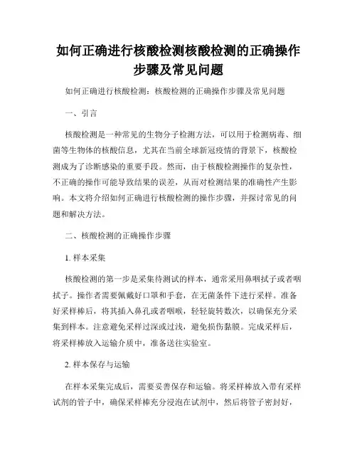 如何正确进行核酸检测核酸检测的正确操作步骤及常见问题
