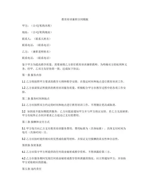 教育培训兼职合同模板