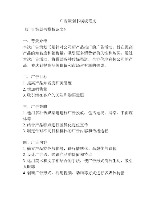 广告策划书模板范文