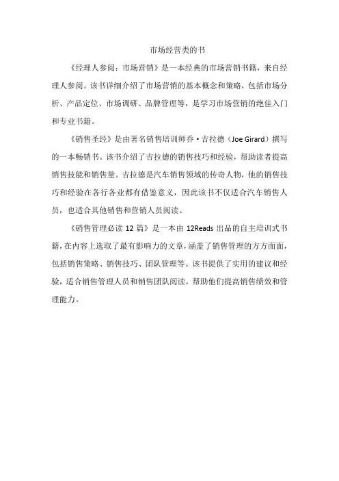 市场经营类的书