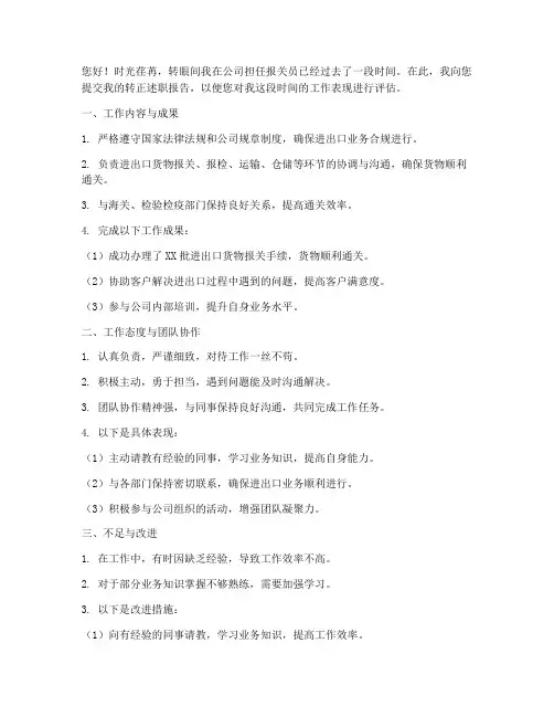 报关员转正述职报告