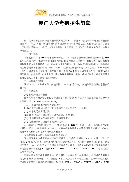 厦门大学考研招生简章