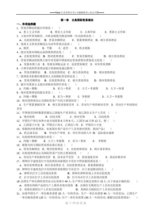 第1章-古典国际贸易理论-练习题