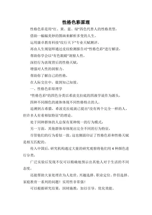 性格色彩原理