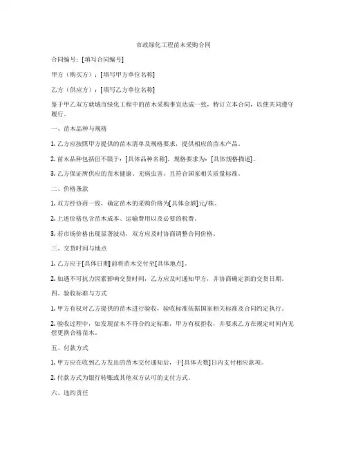 市政绿化工程苗木采购合同