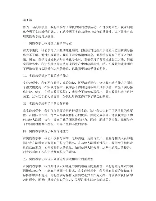 高职实践教学感受(3篇)