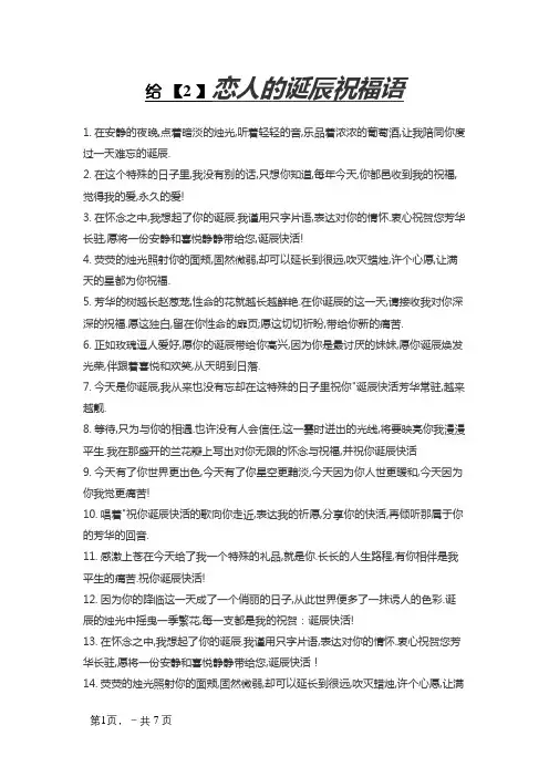 给情人的生日祝福语