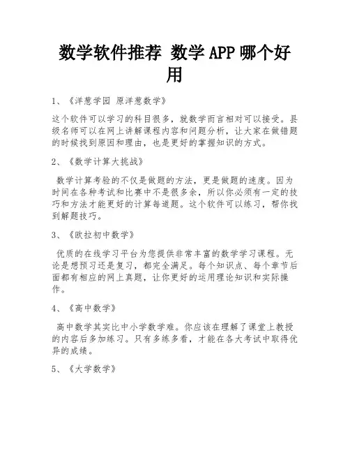数学软件推荐 数学APP哪个好用