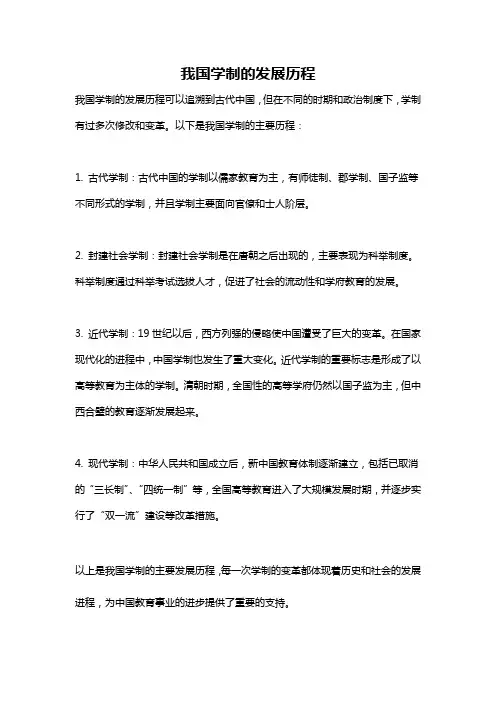 我国学制的发展历程