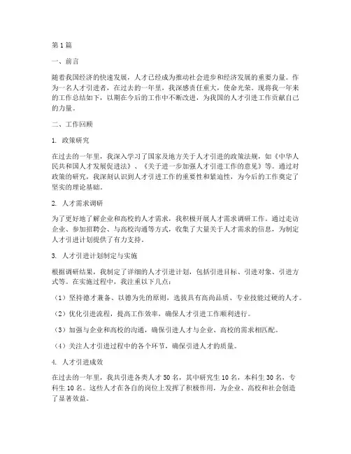人才引进者年度总结范文(3篇)