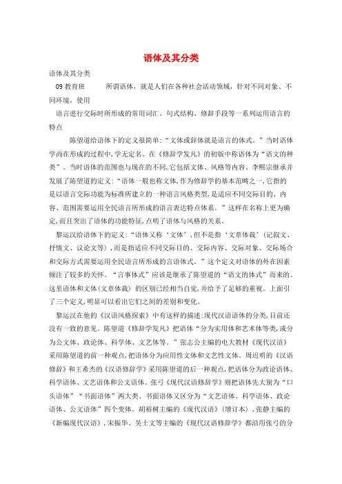 语体及其分类  
