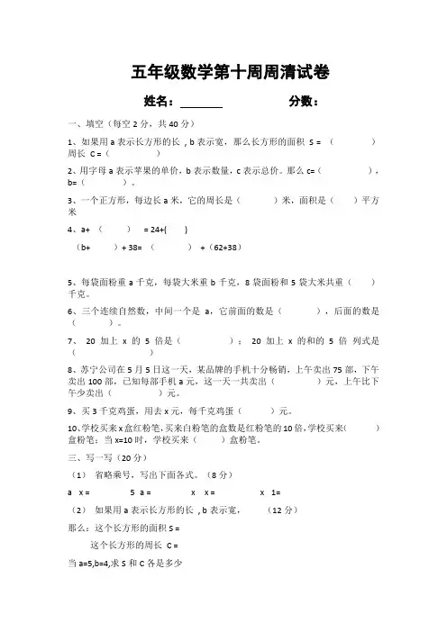 五年级数学上册第10周周清测试卷