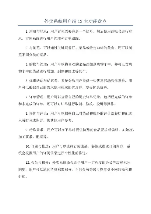 外卖系统用户端12大功能盘点