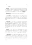 《高等教育学》课后练习答案