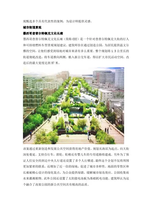 著名街角景观案例分析