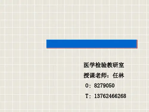 8.第四章.尿液标本采集和处理.ppt