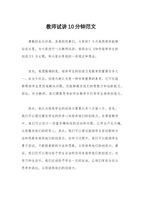 教师试讲10分钟范文