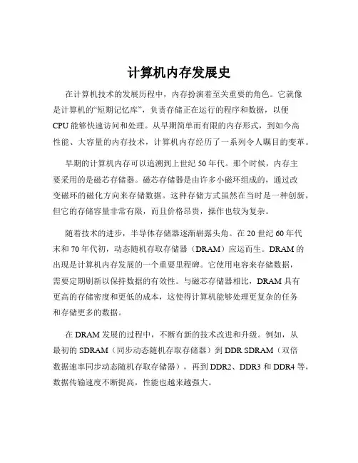 计算机内存发展史