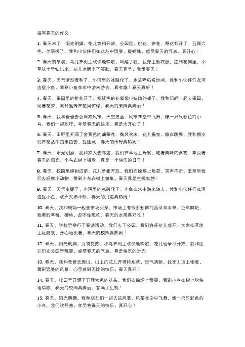 描写春天的作文一年级50字