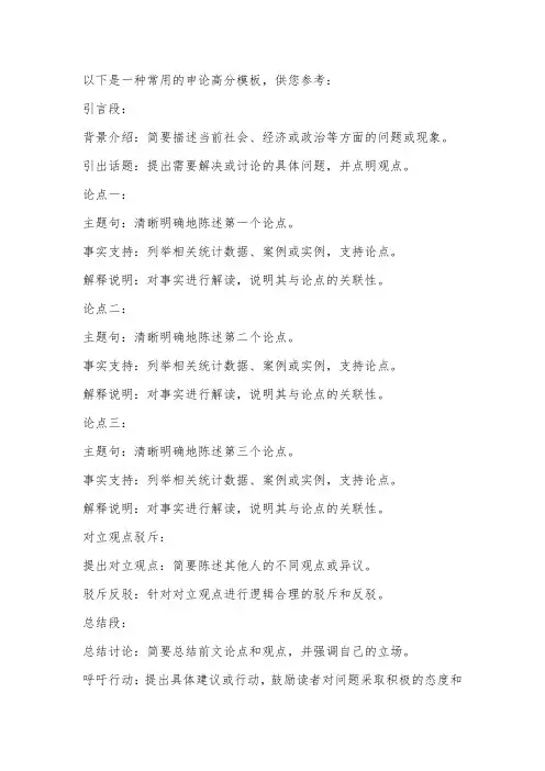 申论高分万能必背模板